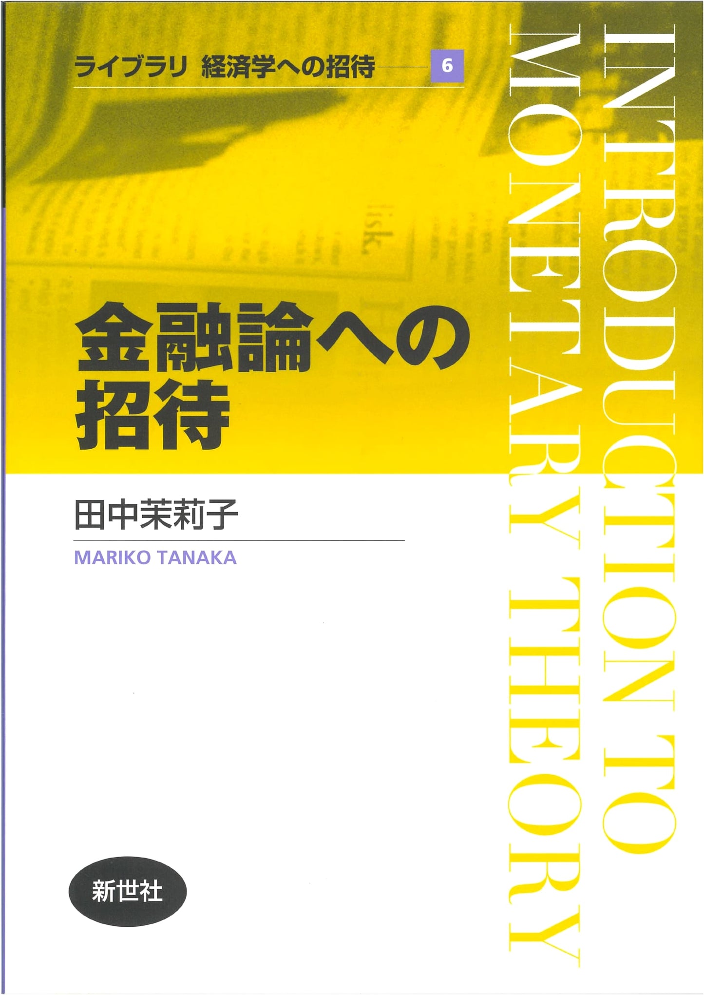 Invitation to Financial Theory (Library: Invitation to Economics 6)