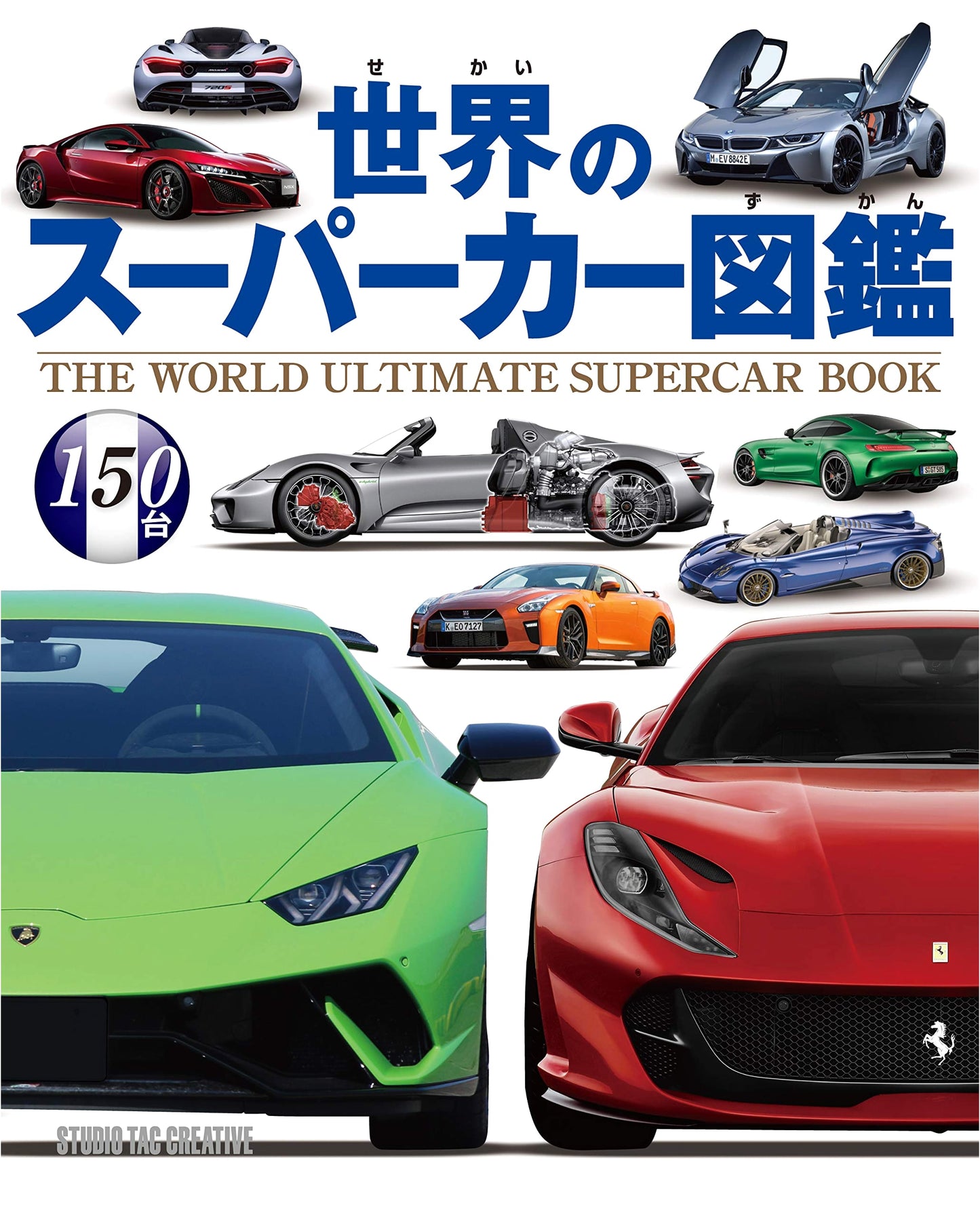 Illustrated Guide to the World's Supercars