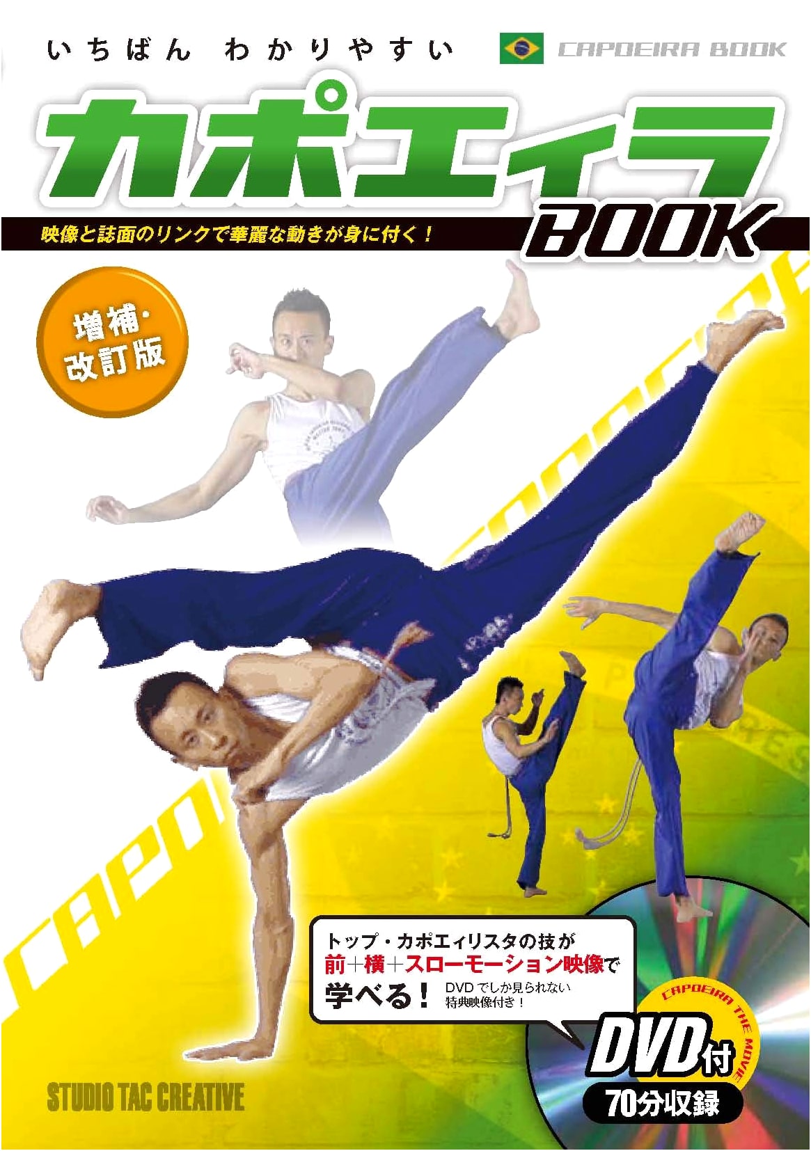 The Easiest Capoeira Book: Expanded and Revised Edition