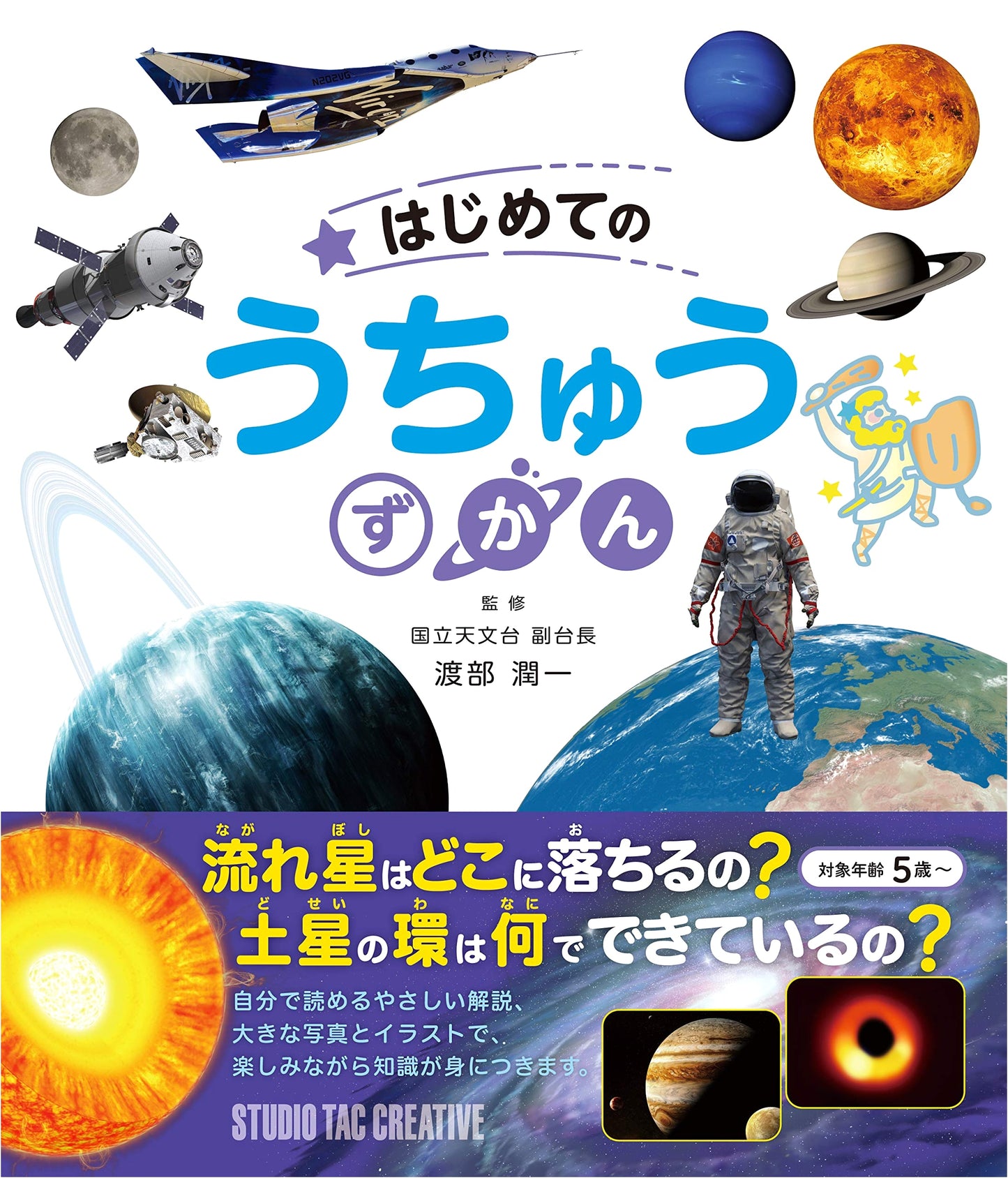 My First Space Encyclopedia: A Beginner's Visual Guide to the Cosmos