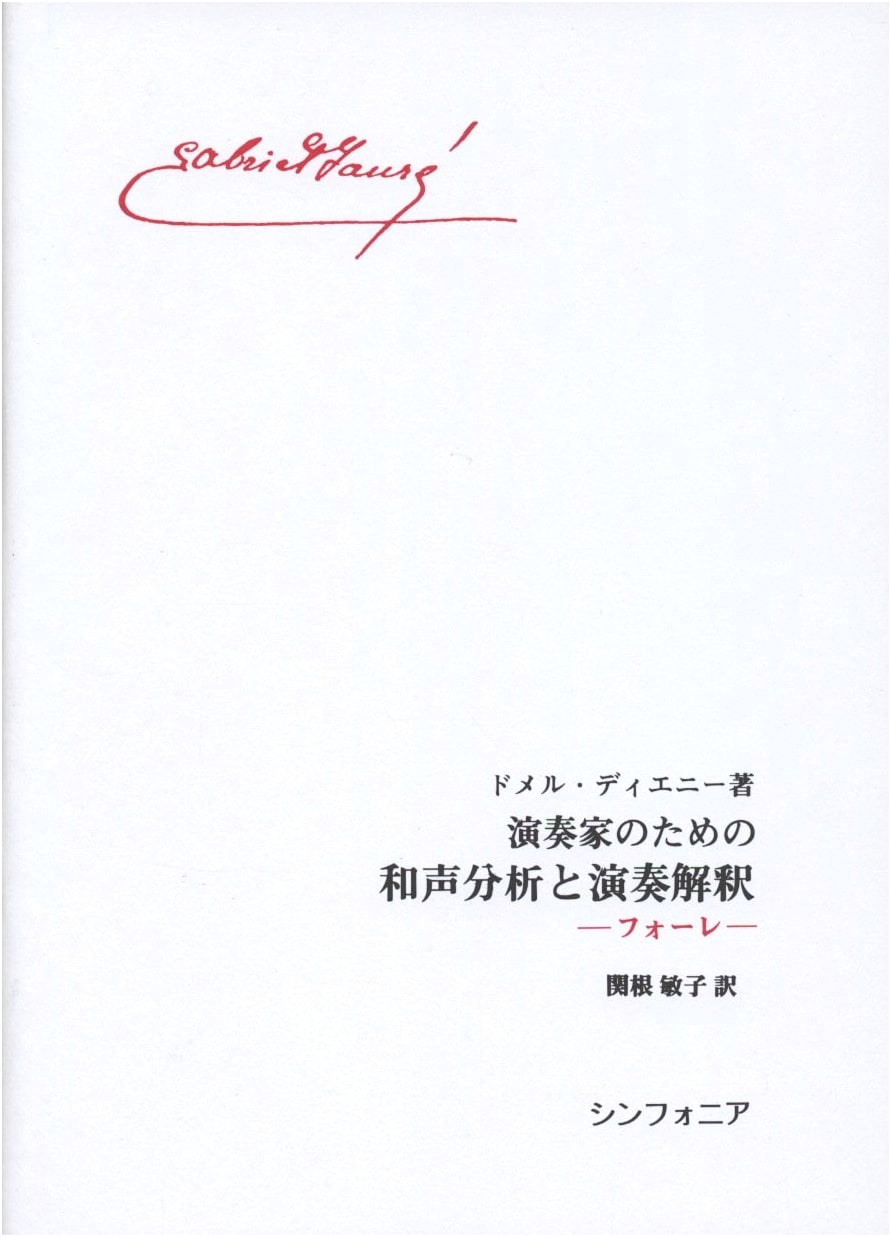 Harmony Analysis and Performance Interpretation for Performers: Fauré