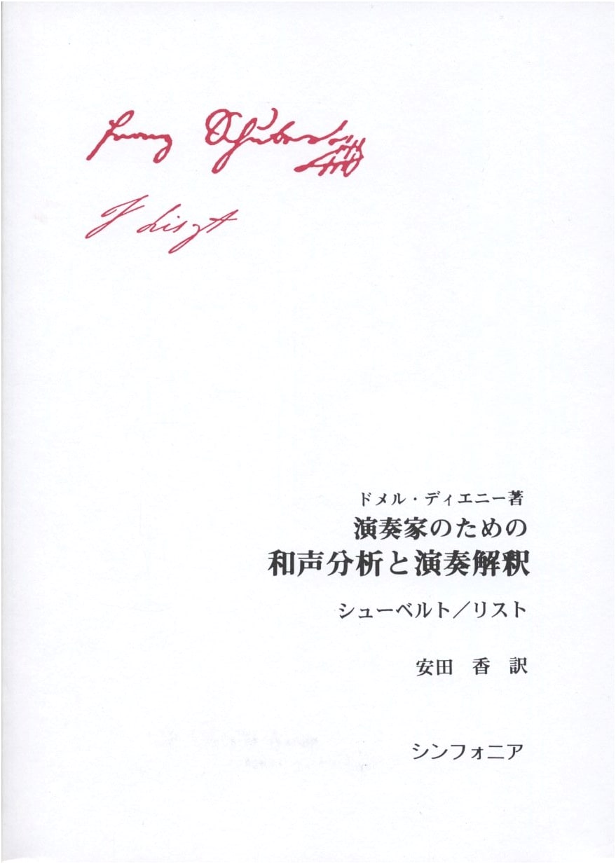 Harmony Analysis & Performance Interpretation for Performers: Schubert/Liszt