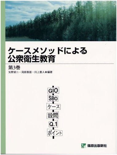 Public Health Education Through Case Methods, Vol. 3 by Eiji Yano