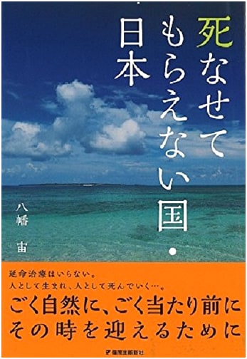 Japan: A Country Where You Cannot Even Die
