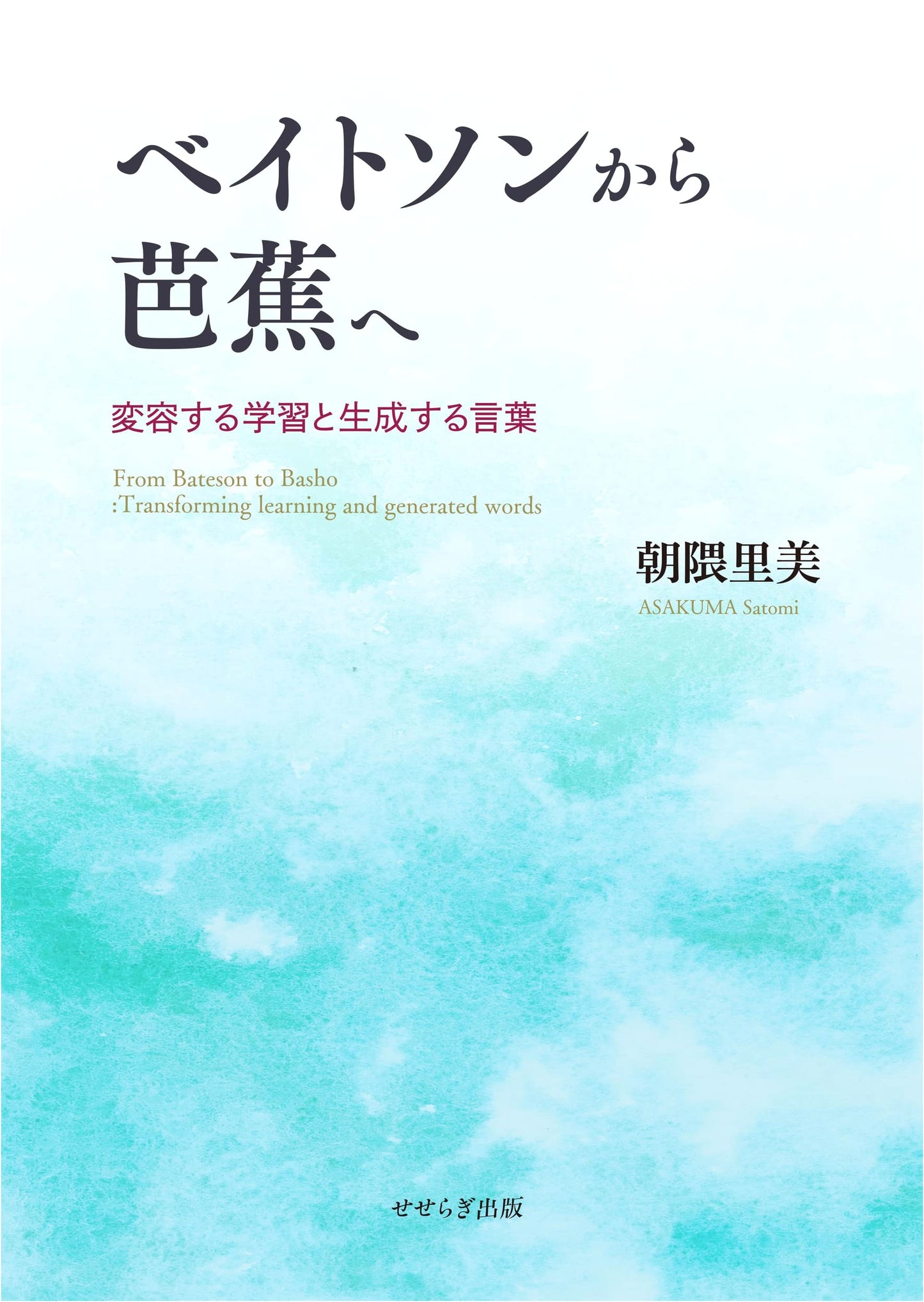 From Bateson to Bashō: Transforming Learning and Generating Language
