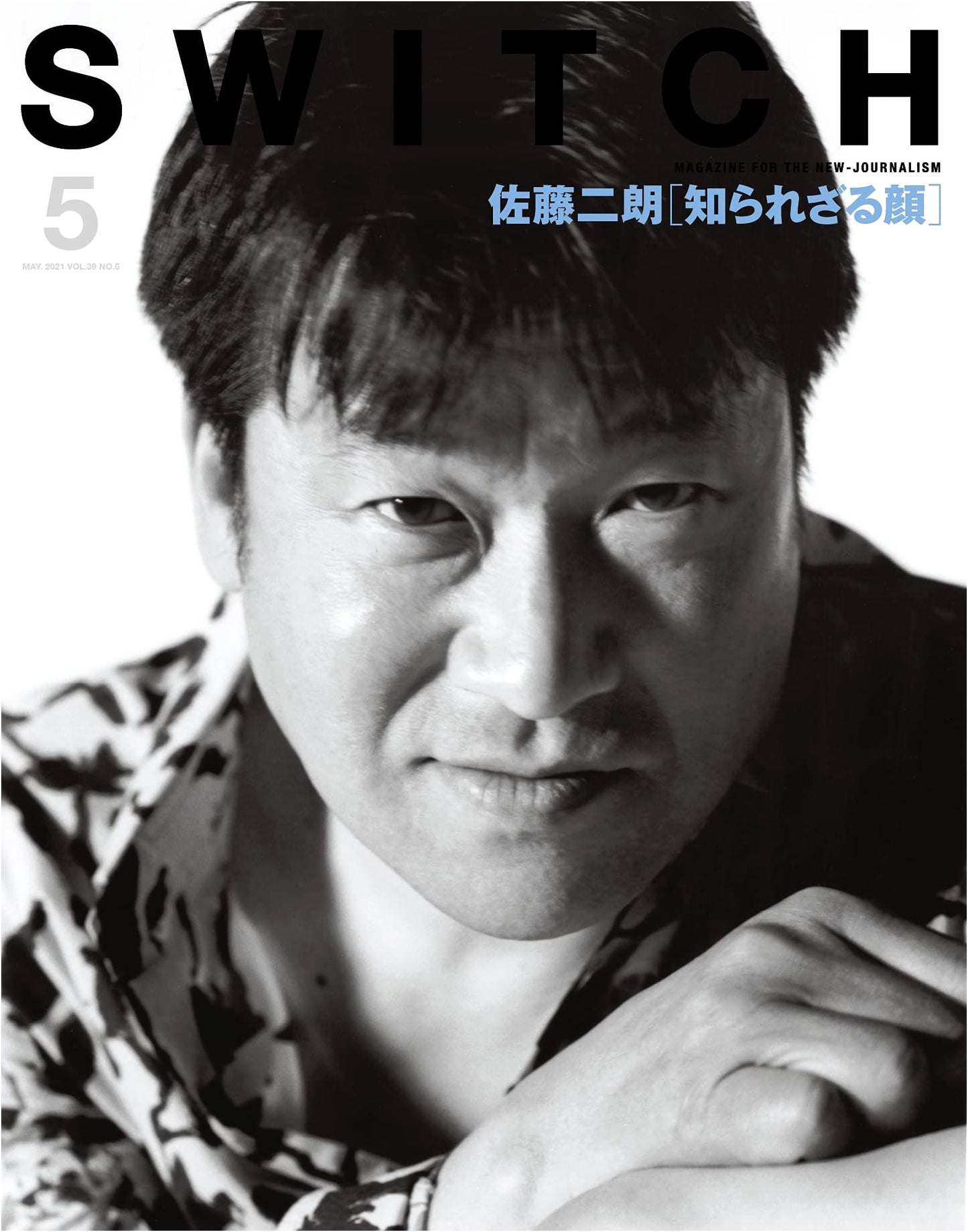 SWITCH Vol.39 No.5: Jiro Sato's Unknown Faces - Special Feature Issue
