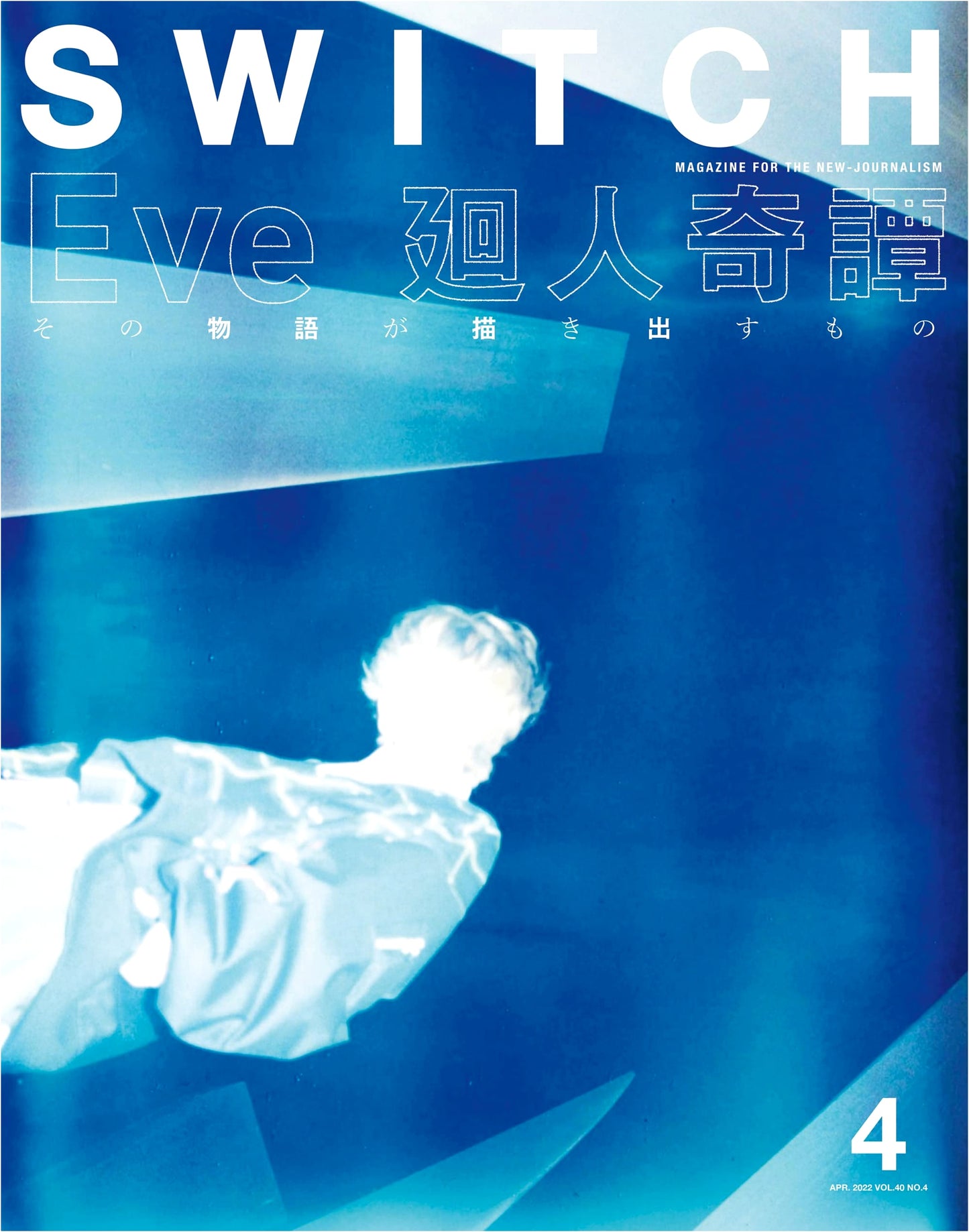 SWITCH Vol.40 No.4: Special Feature on Eve's 'Kaitokitan'