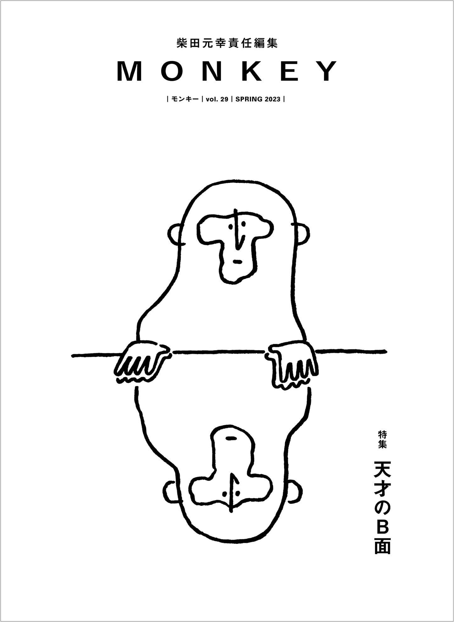 MONKEY Vol. 29: The B-Side of Genius (Cover Art by Yu Nagaba)