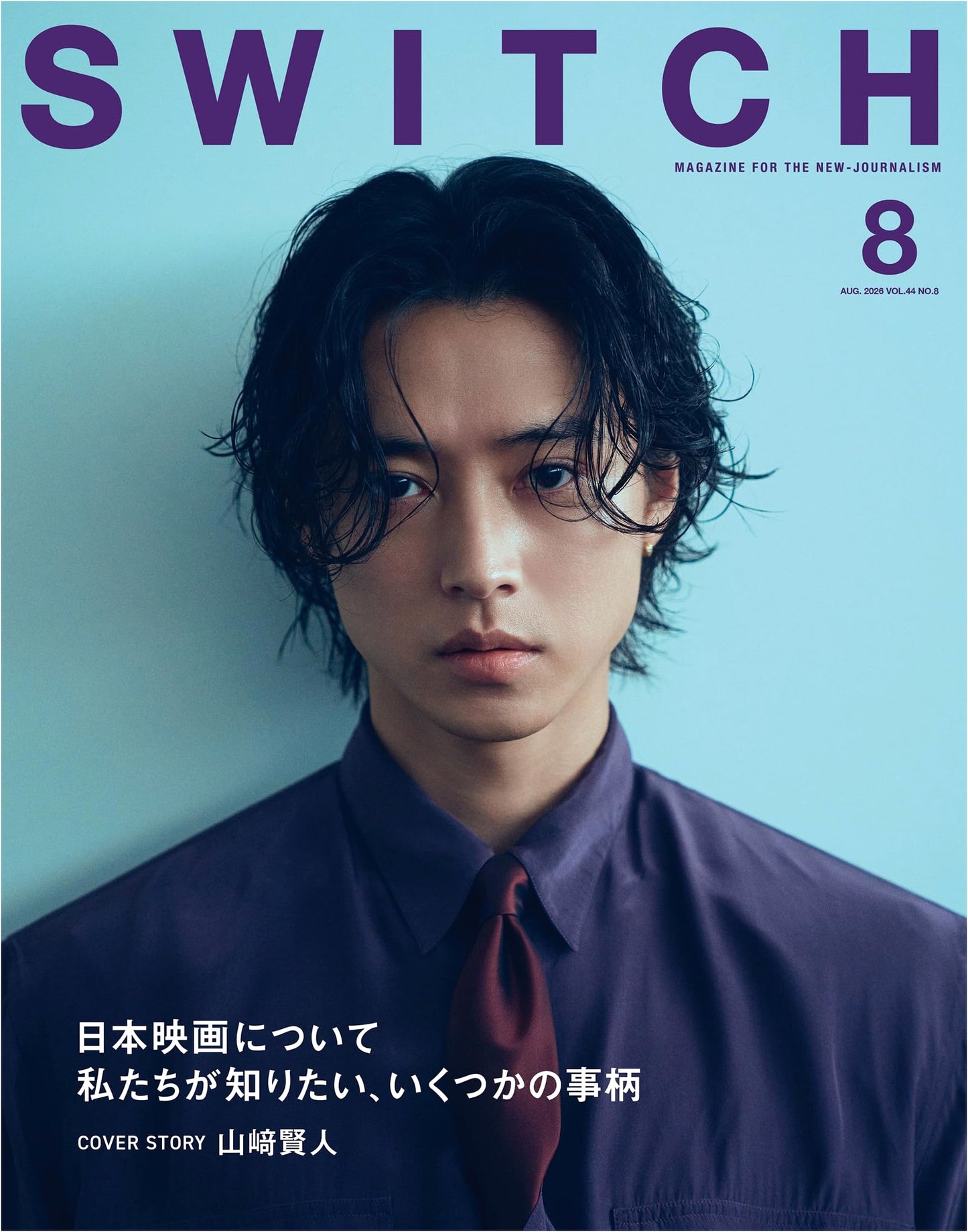 SWITCH Vol.44 No.8: Things We Want to Know About Japanese Cinema
