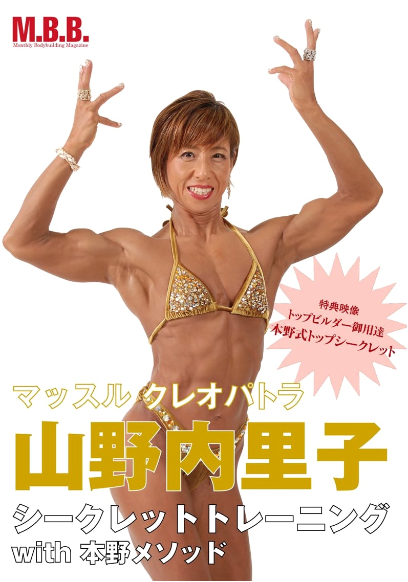 Riko Yamanouchi: Secret Training (DVD)