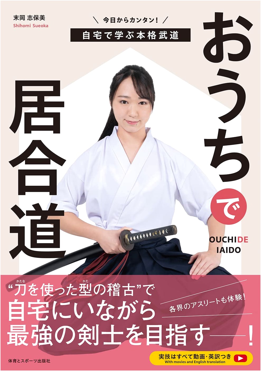 Mastering Iaido at Home: Easy Authentic Martial Arts Training