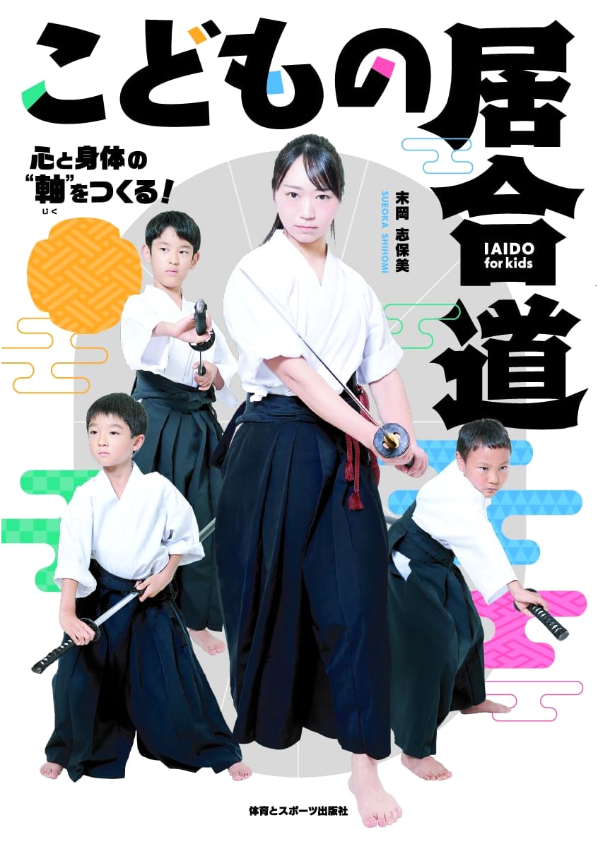 Children's Iaido: The Art of Japanese Sword Drawing for Youth