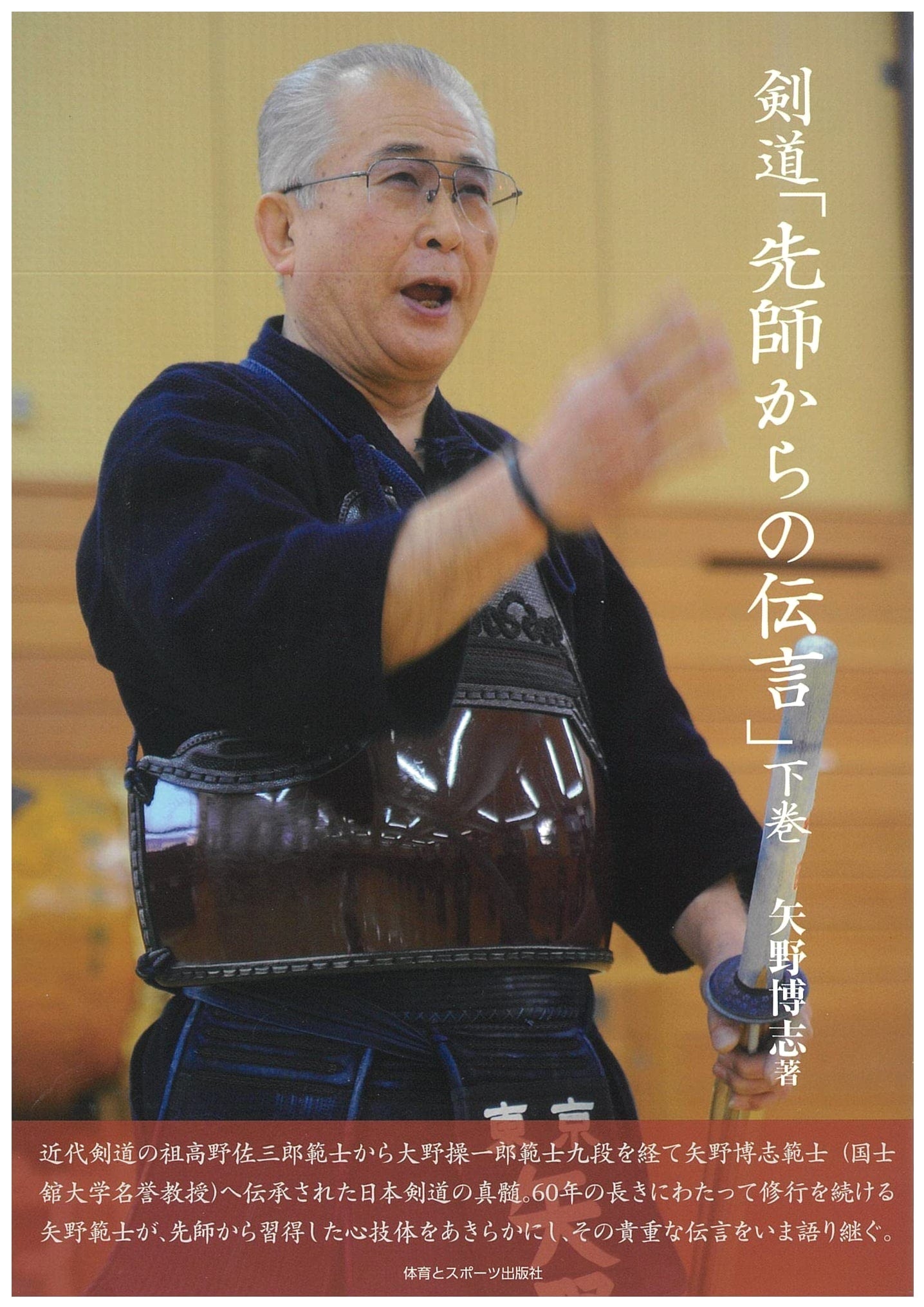 Kendo: Messages from Past Masters, Volume 2