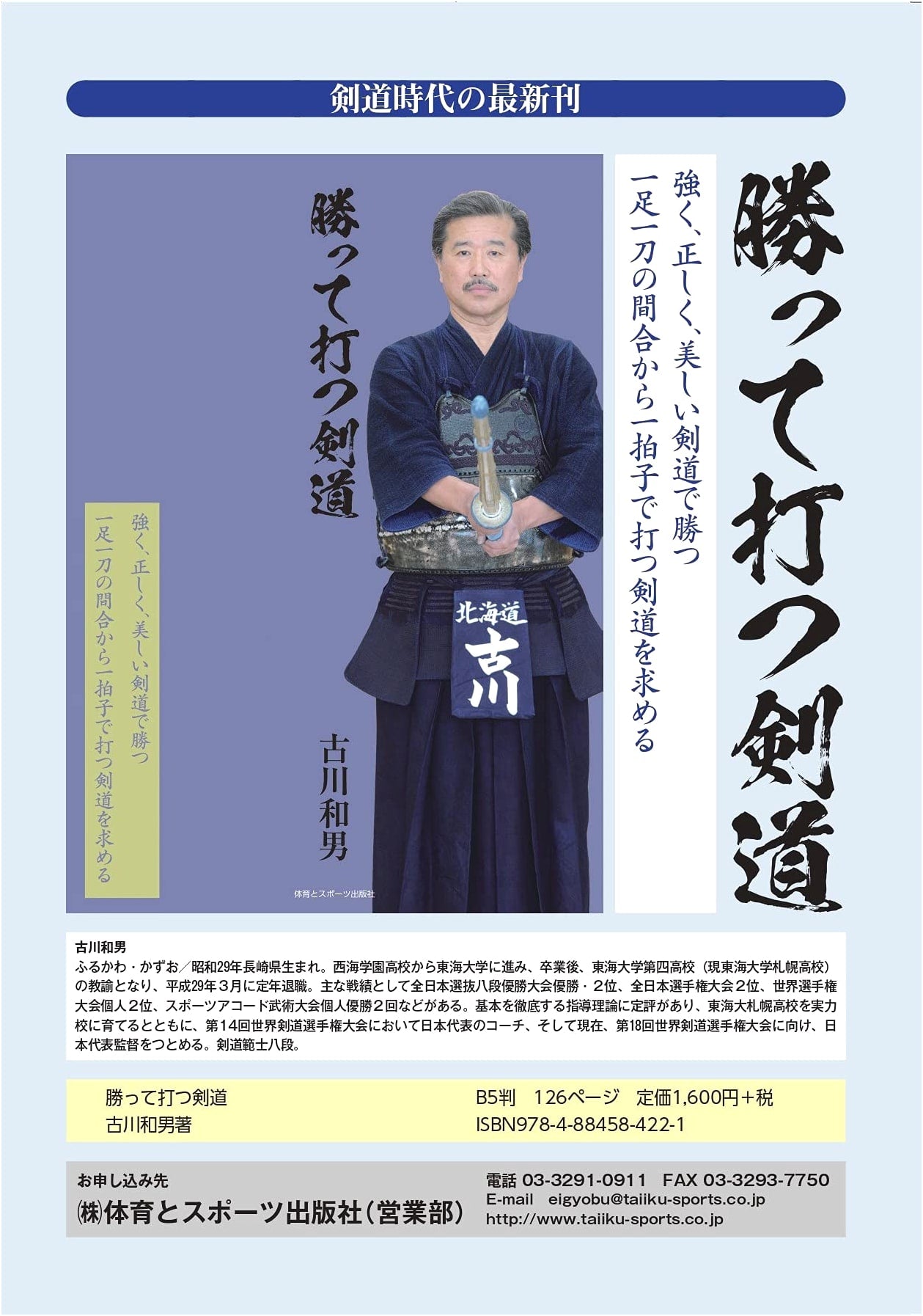 Winning Kendo: Achieve Strong, Correct, & Beautiful Strikes from Perfect Maai