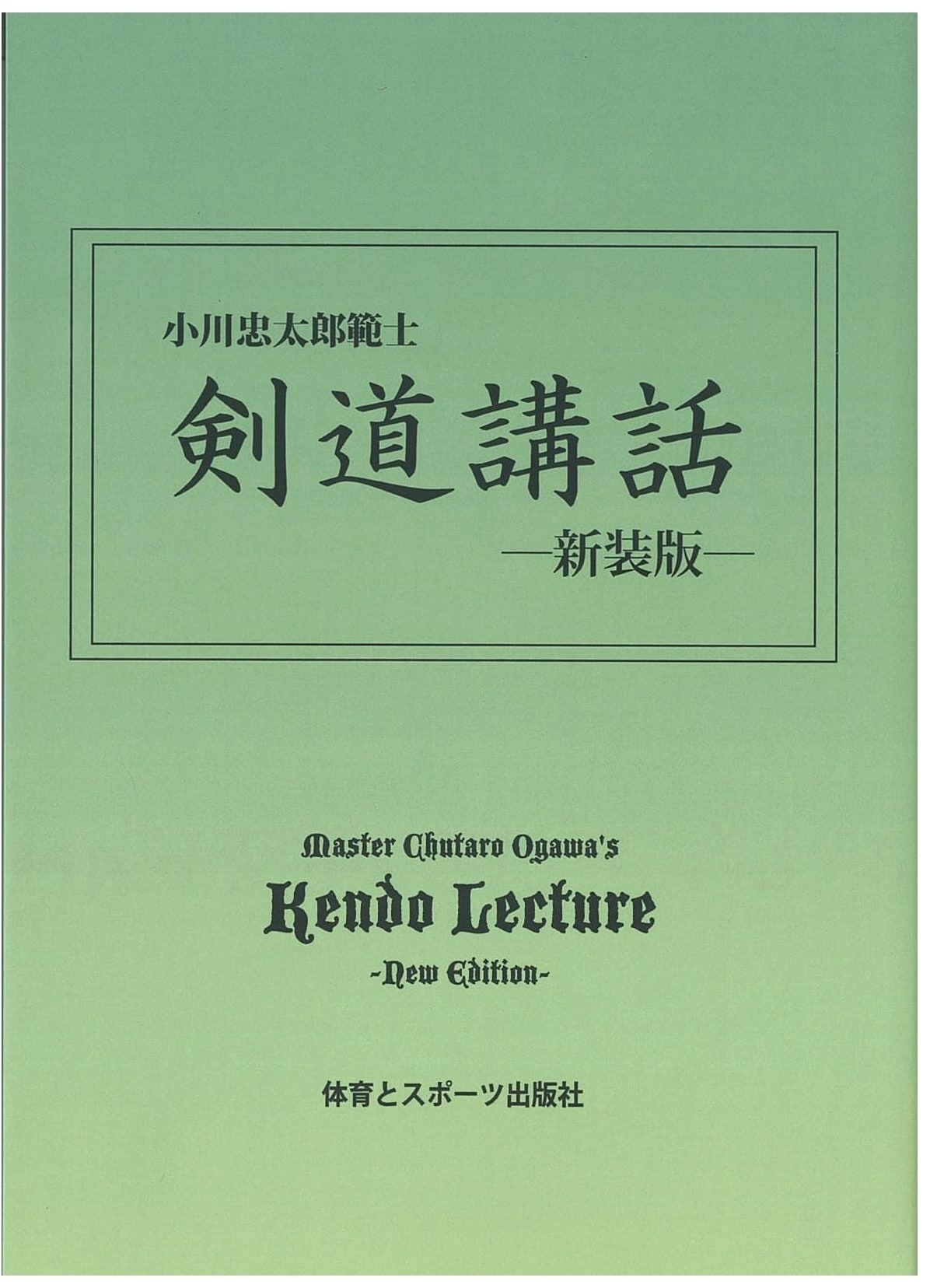 Kendo Discourses: Insights into the Way of the Sword