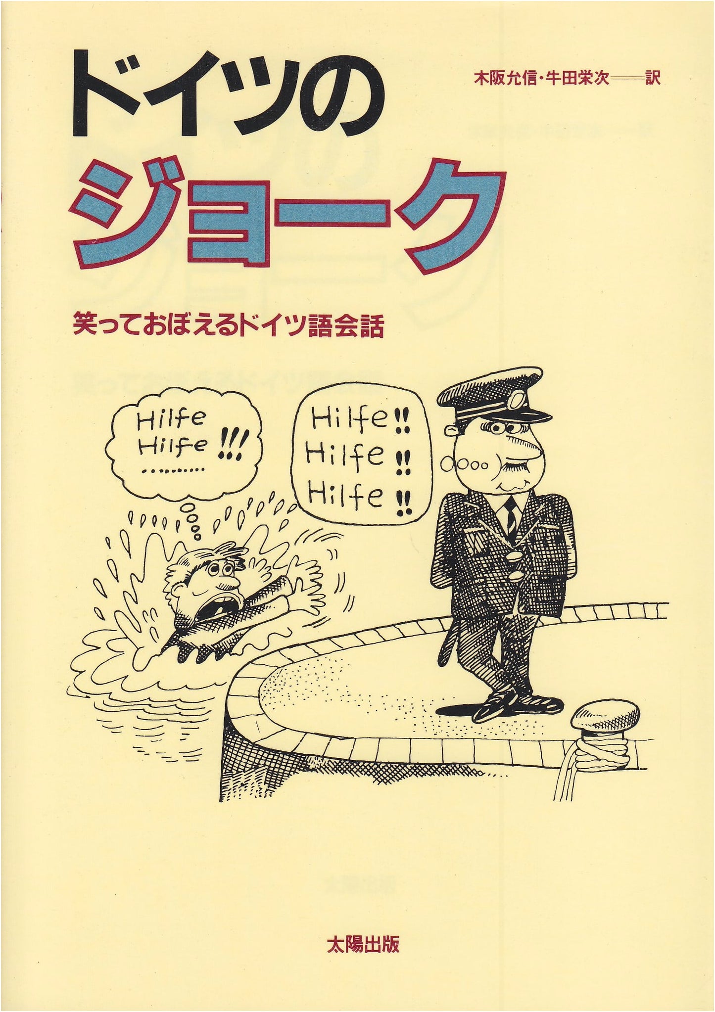 German Jokes: Learn Conversational German Through Humor