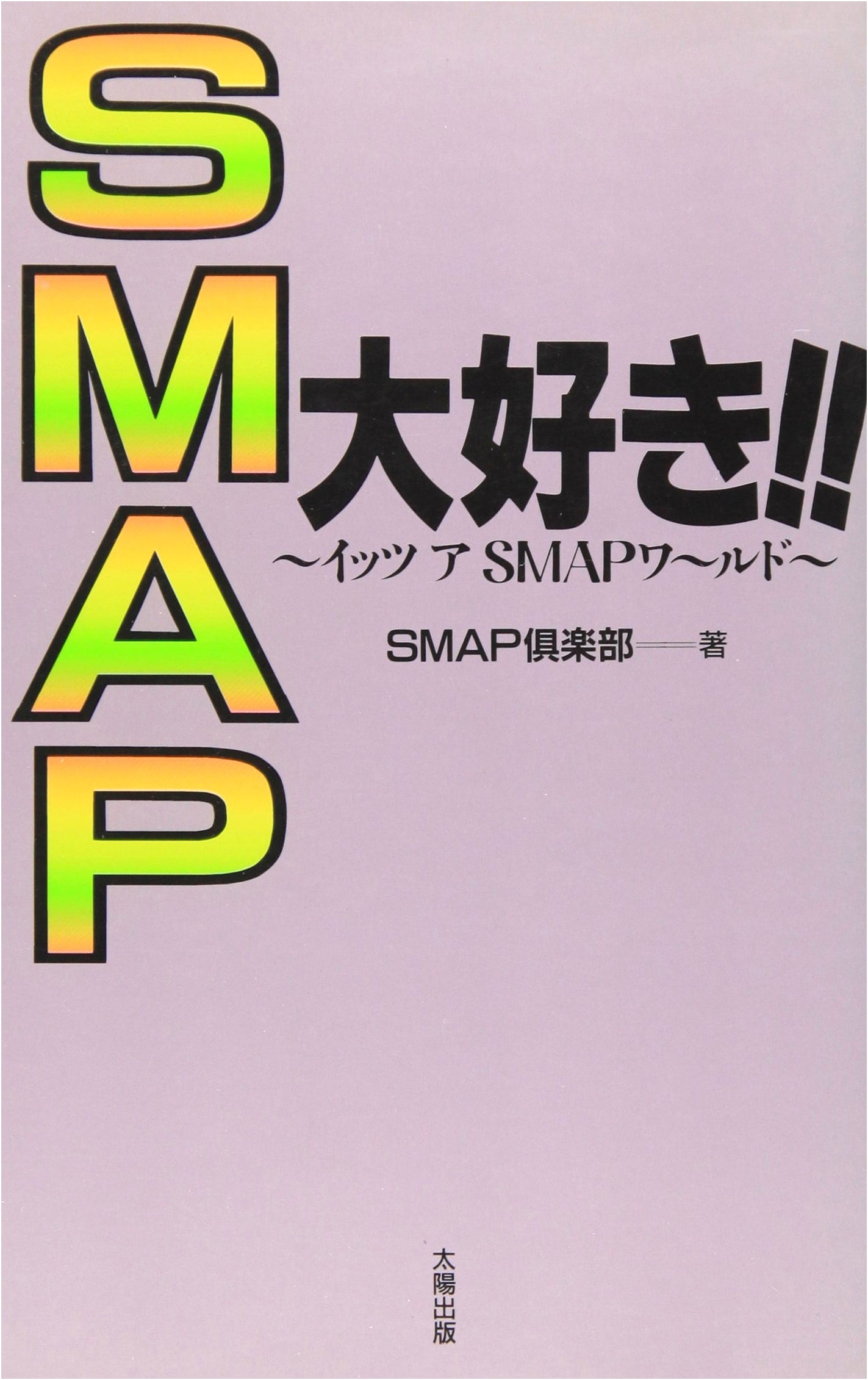 SMAP Daisuki: It's a SMAP World by SMAP Club