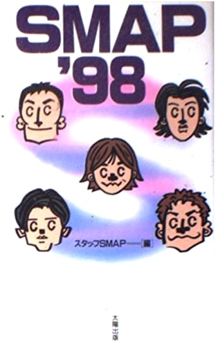 SMAP in 1998