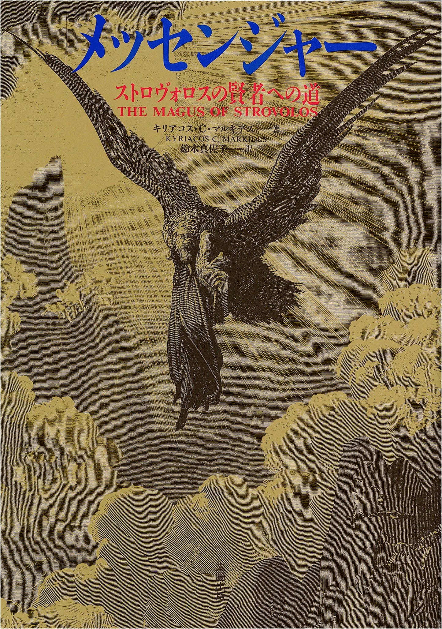 Messenger