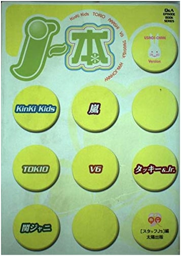 J-Hon: Rabbit Version - KinKi Kids, Tokio, Arashi, V6, Tackey & Jr., Kansai Jr.