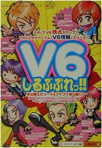 V6 Sil Vous Plait: Special Fun Book