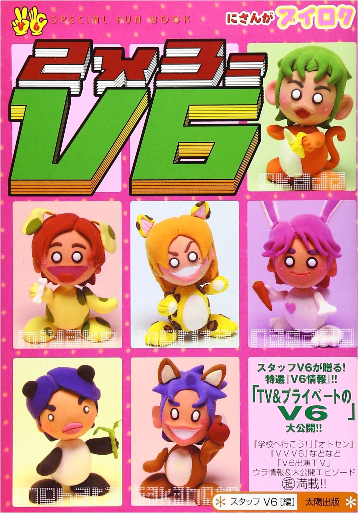 2x3=V6: Special Fun Book