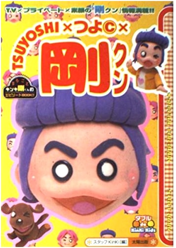Tsuyoshi: All About Tsuyoshi of KinKi Kids