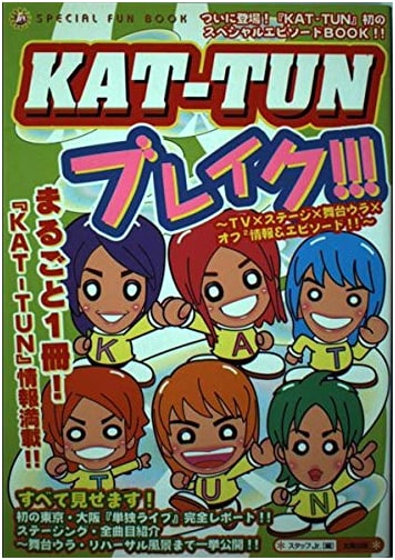 KAT-TUN Break!!!: Jr. Special Fun Book