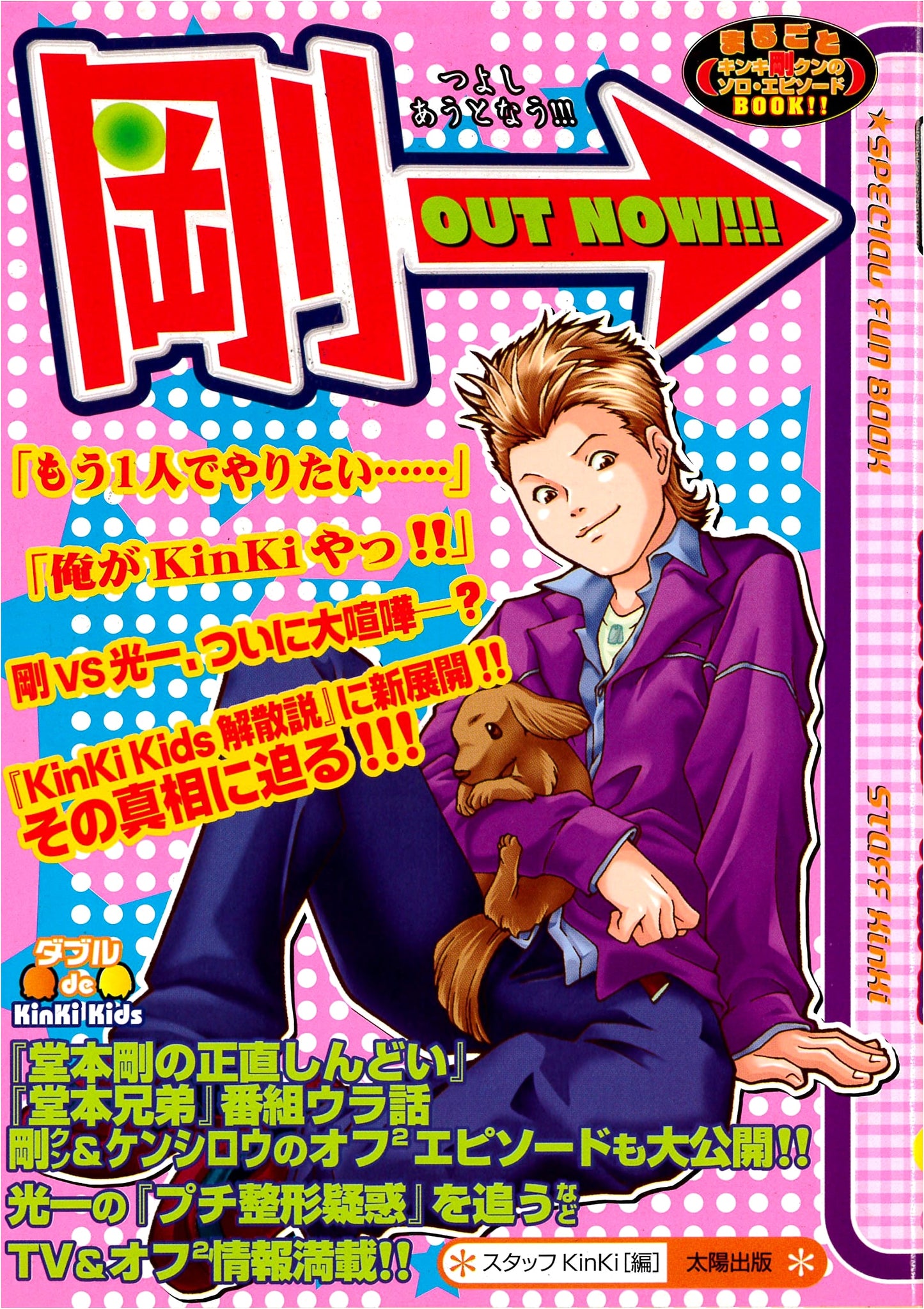 Tsuyoshi OUT→NOW!!!: All About Tsuyoshi of KinKi Kids Solo Episodes Book