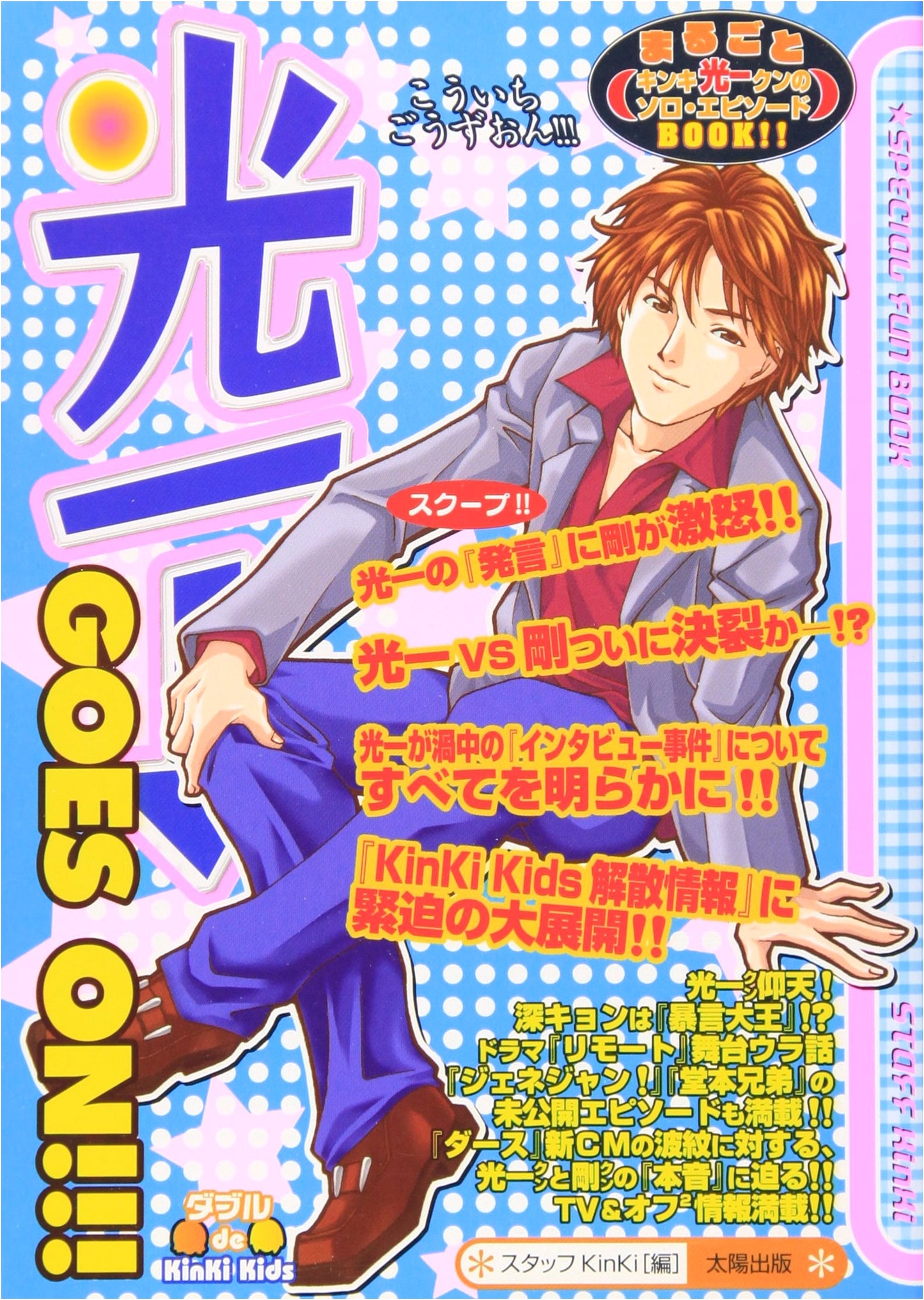 Koichi → GOES ON!!!: All About KinKi Kids' Koichi Solo Episodes