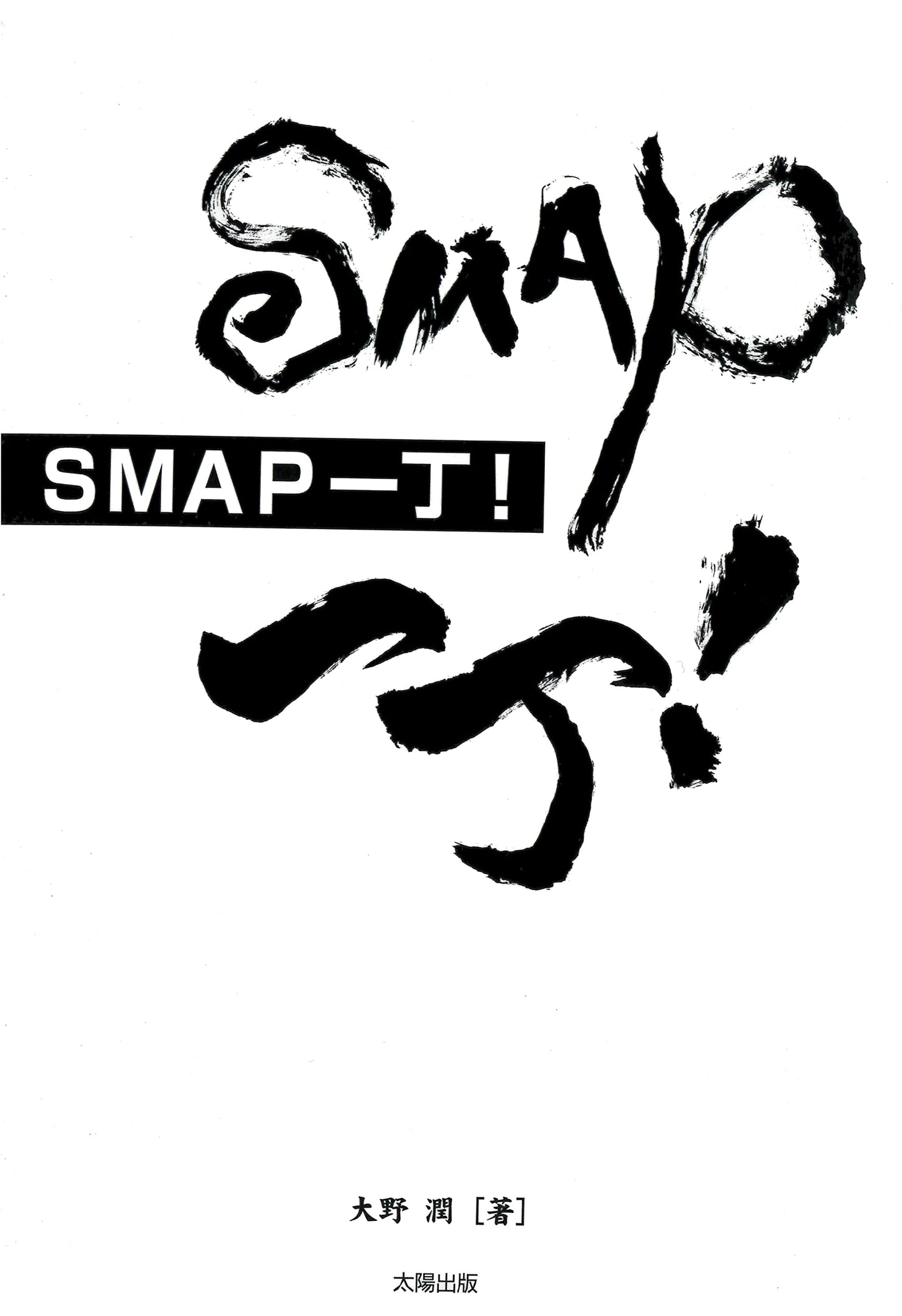 SMAP Iccho! by Jun Ohno: A Fan Celebration