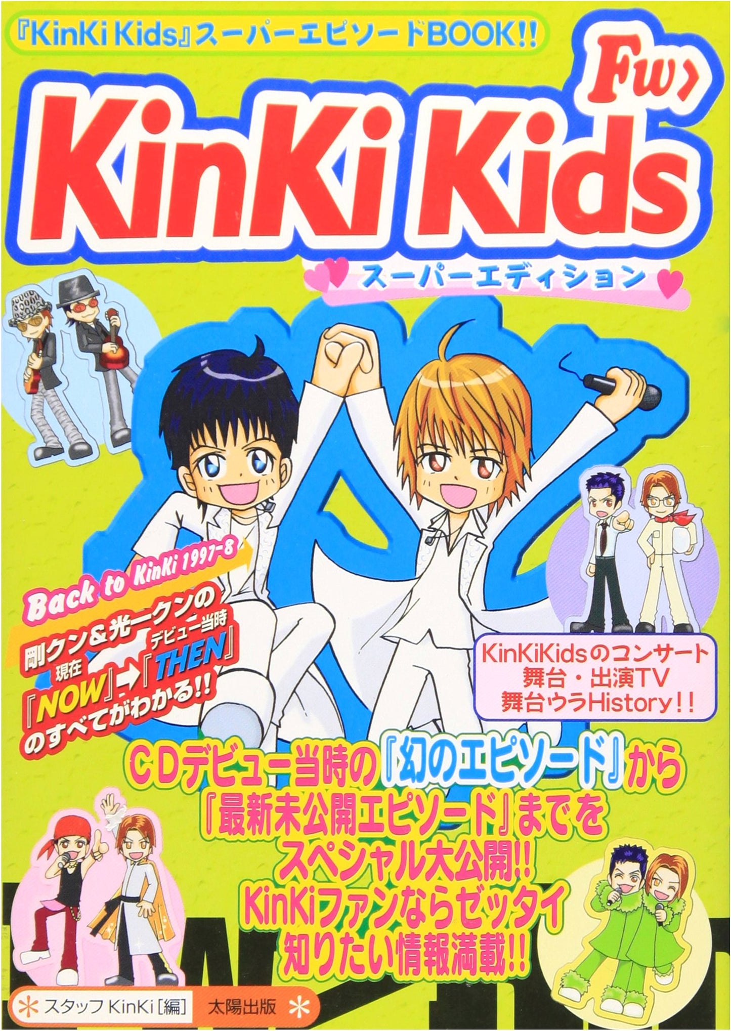 KinKi Kids: Super Episode Book!!
