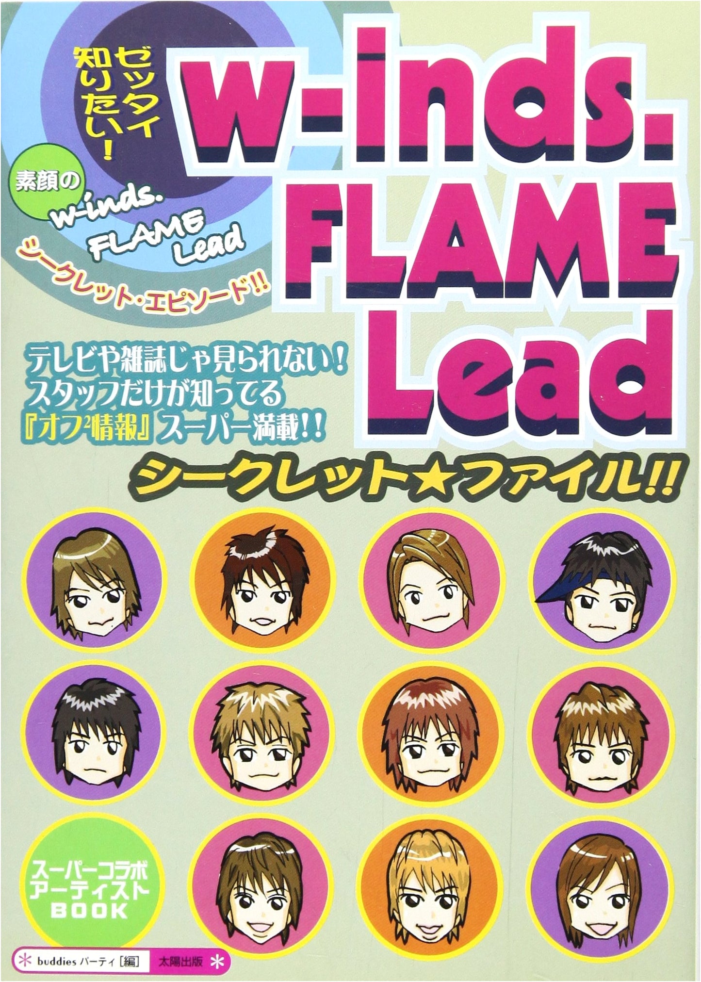 w-inds. FLAME Lead: Secret Files!! Super Collaboration Artist Book