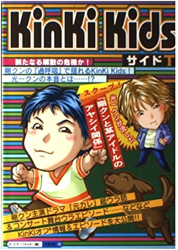 KinKi Kids Side T