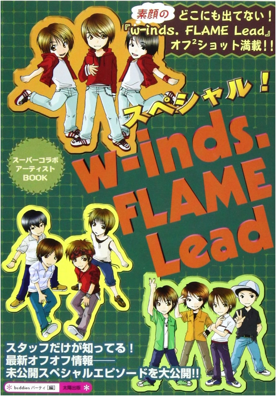 Special! w-inds. FLAME Lead: Super Collaboration Artists Book