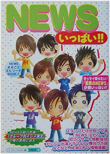 NEWS All Access: The Complete NEWS Episode Book