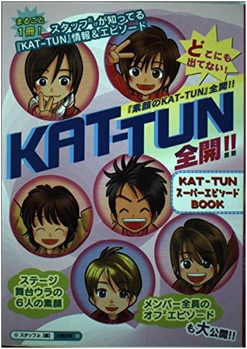 KAT-TUN All Out!!: A Super Episode Book