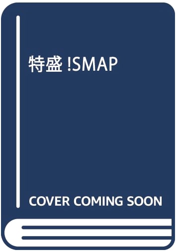 Tokumori! SMAP by Jun Ohno: A Special SMAP Collection