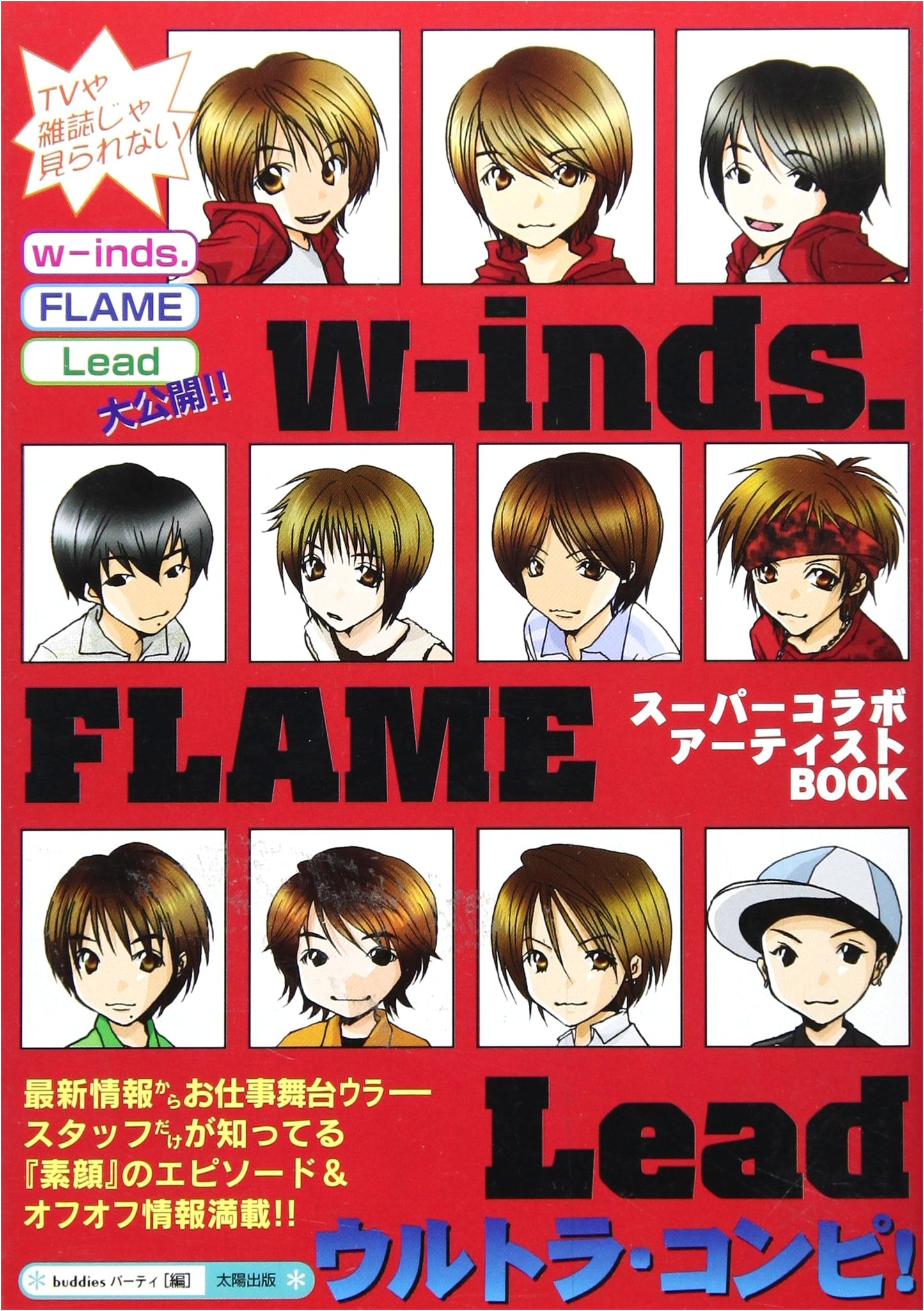 w-inds., FLAME, Lead Ultra Compilation!: Rare Off-Shot Photos & Episode Book