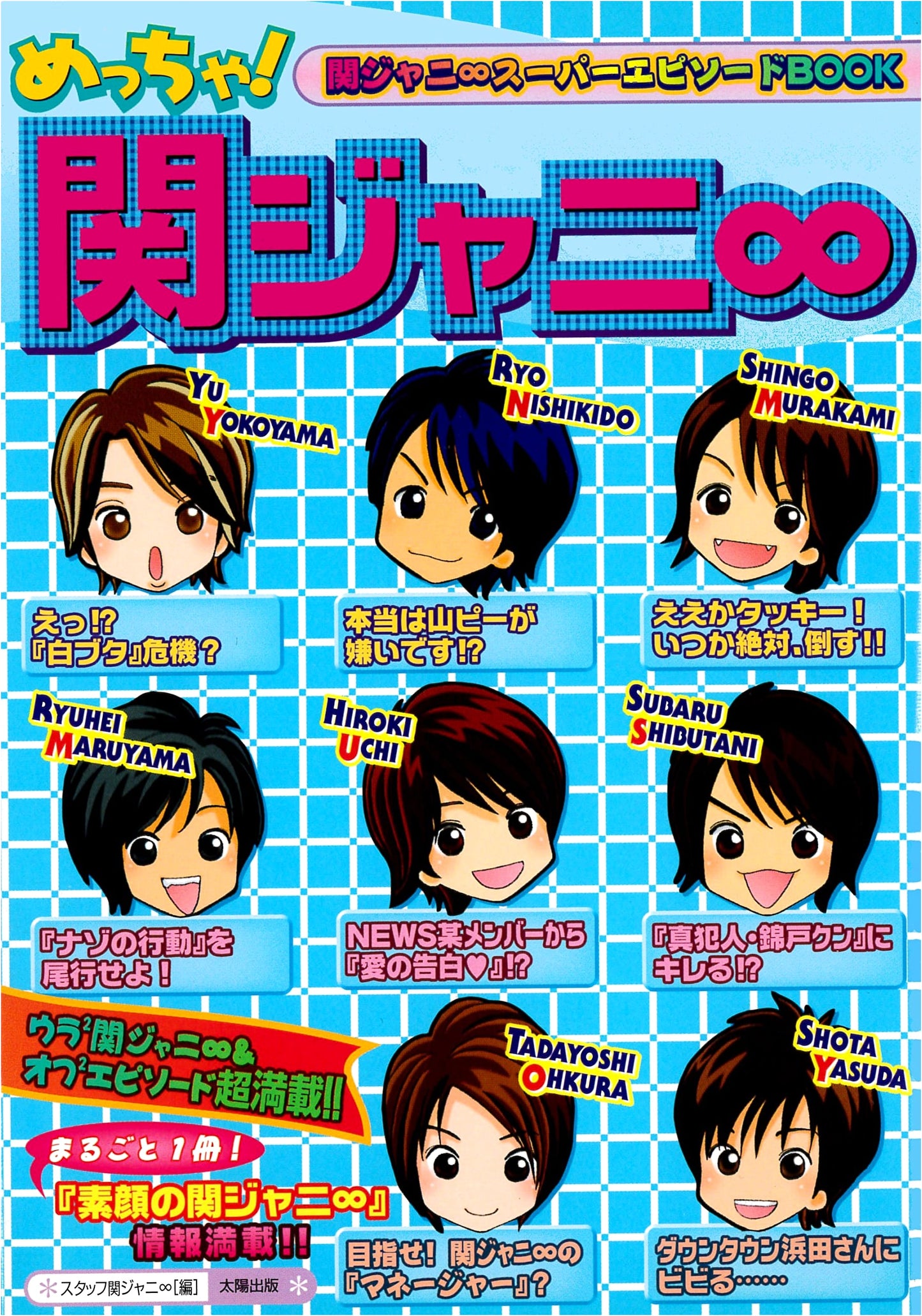 Mega! Kanjani Eight: Super! Episode Book