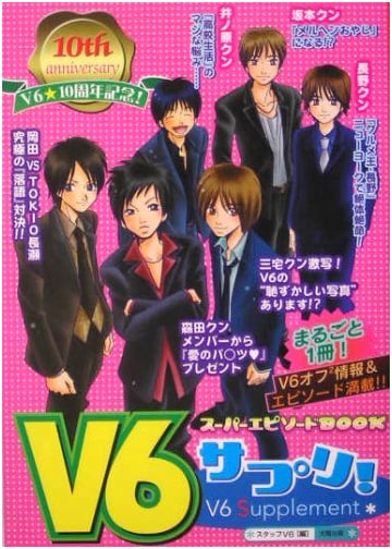 V6 Supplement!: V6 10th Anniversary Super Episode Book