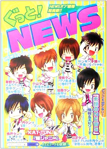 Gut! NEWS: NEWS Super Episode Book
