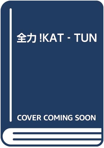 Go All Out! KAT-TUN: Special Episode Book