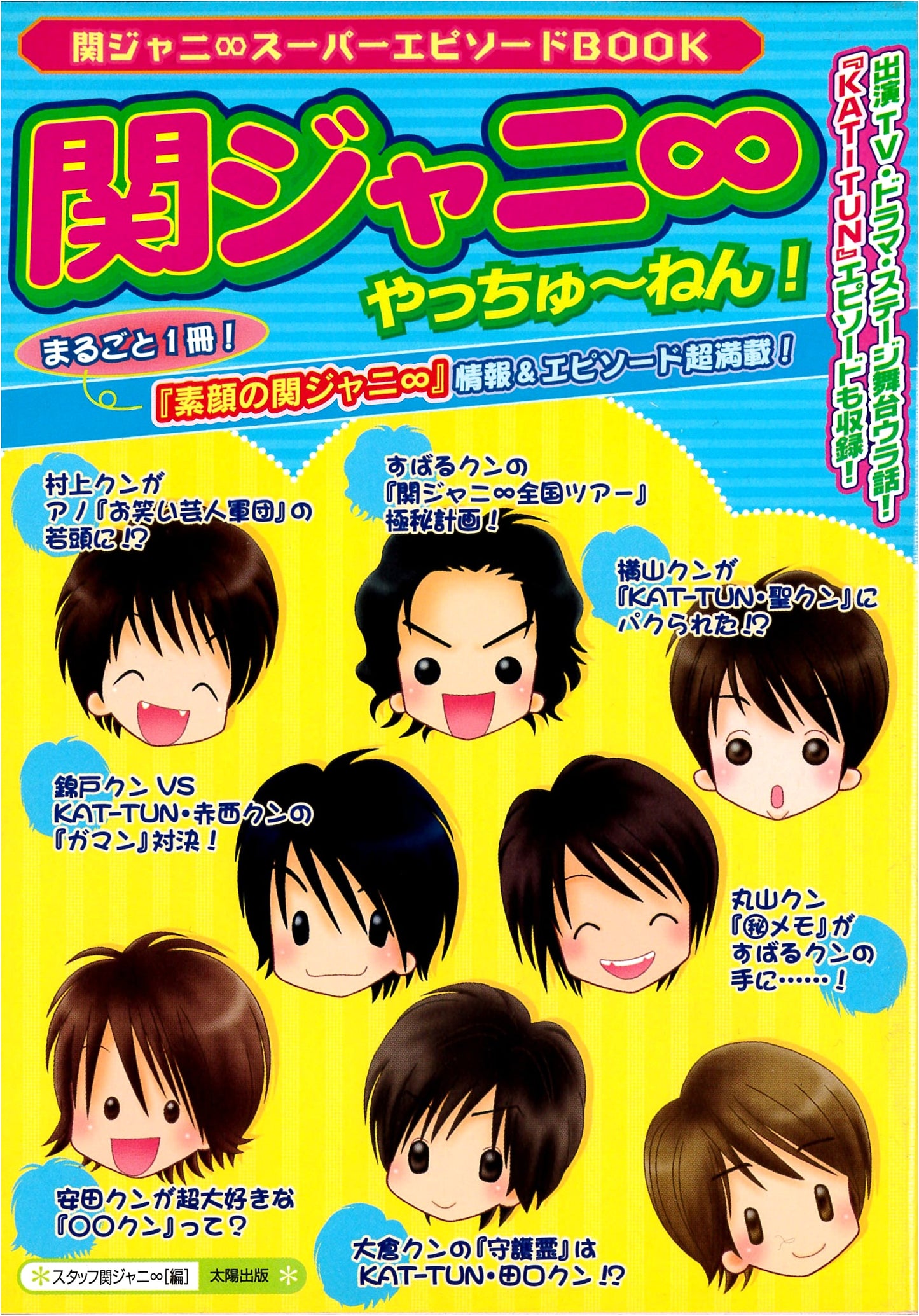 Kanjani Eight Yacchu~nen!: Kanjani Eight Super Episode Book