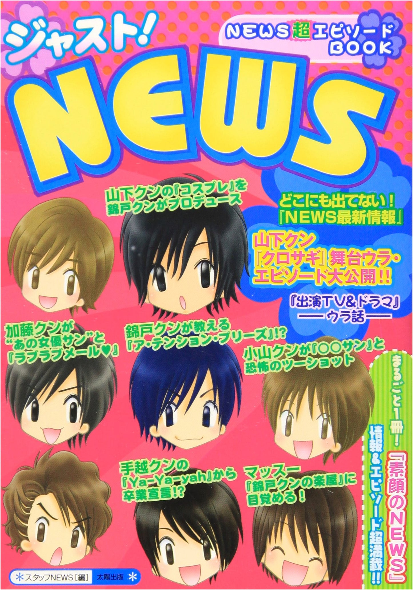 Just! NEWS: The Super Episode Book of NEWS