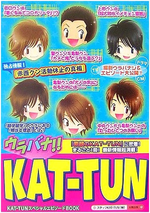 Ura Bana!! KAT-TUN: Special Episode Book