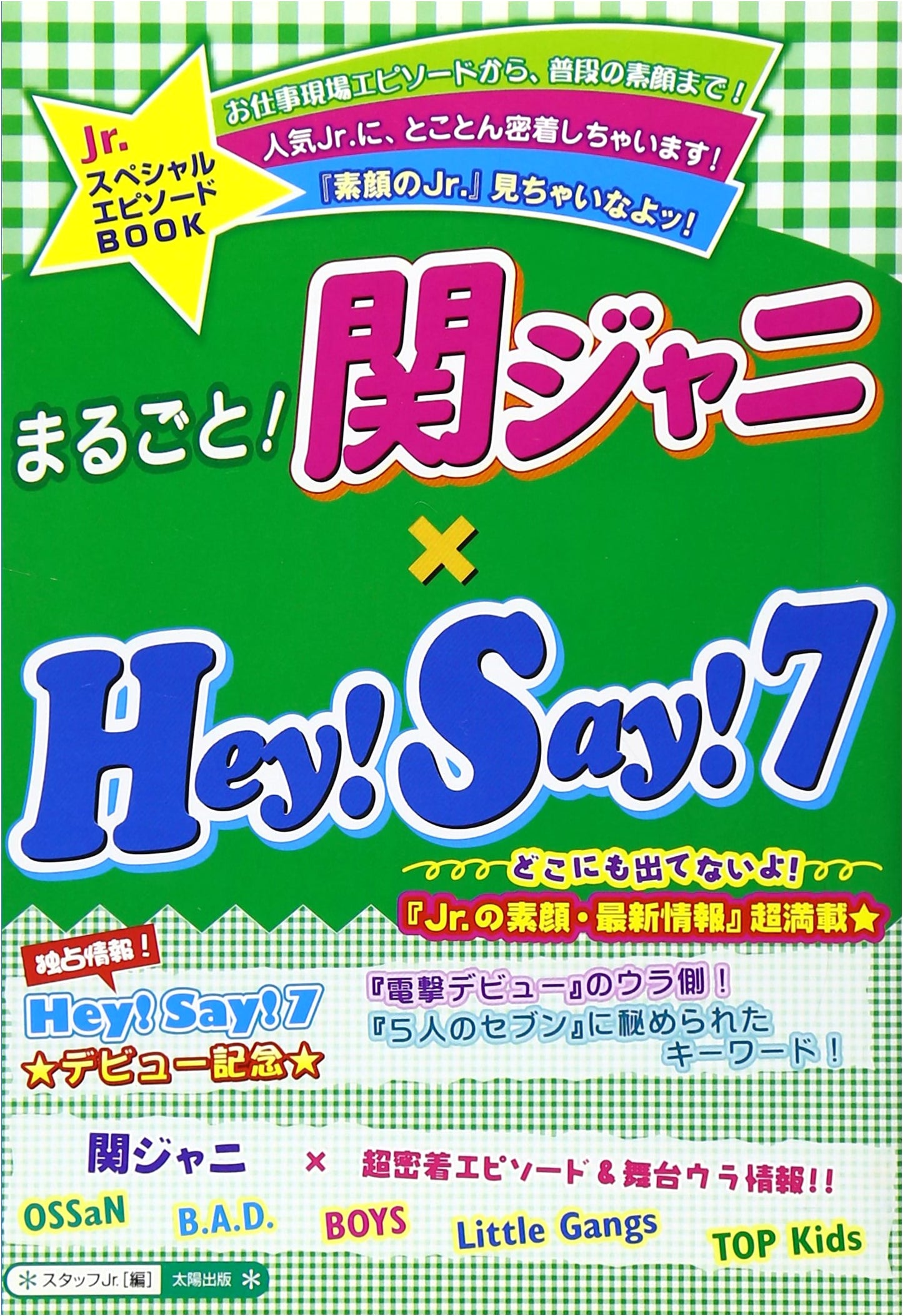Kanjani 8 & Hey! Say! 7: Jr. Special Episode Book