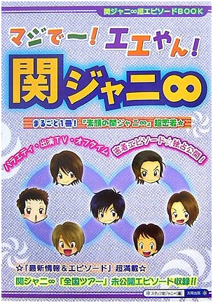 Seriously?! Awesome! Kanjani Eight