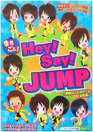 Hey! Say! JUMP Super Episode Book