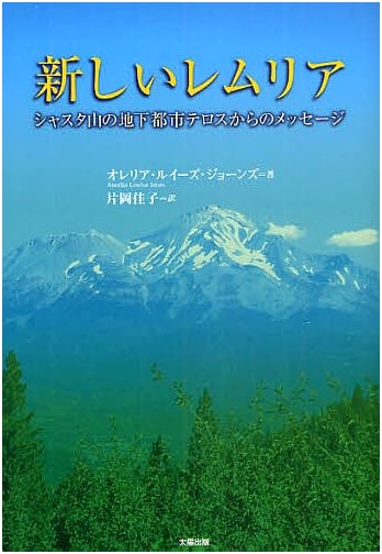 New Lemuria: Messages from the Underground City of Telos beneath Mount Shasta